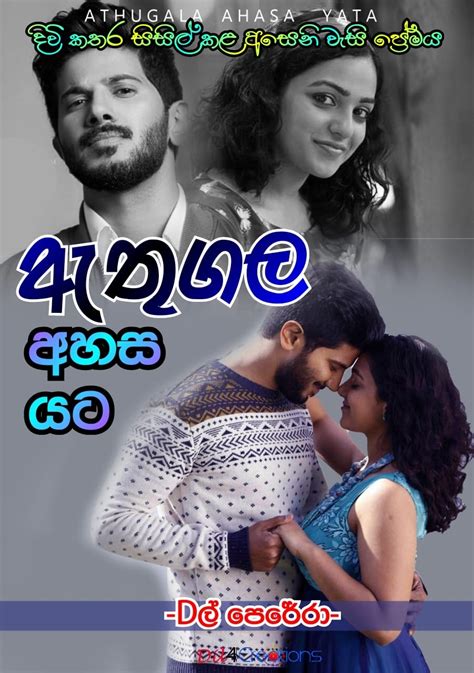 නවල් පිස්සෝ (ලියා අවසන් නවකතා ) .